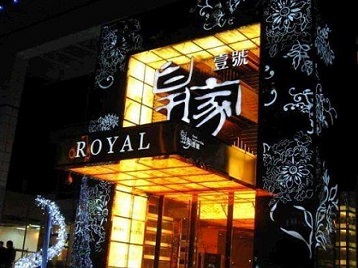 故城高档KTV妹子质量哪家好-皇家壹号KTV高档娱乐体验